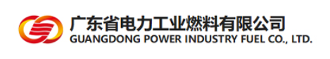 广电工业燃料